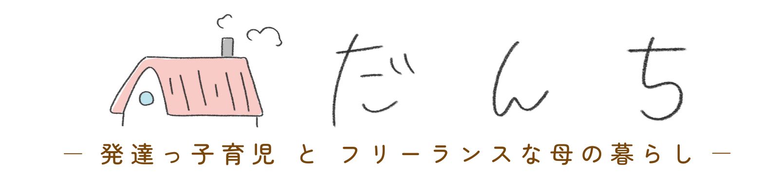 だんち